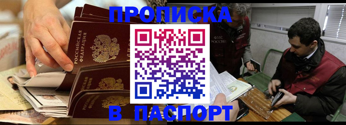 прописка для кредита в Воскресенске