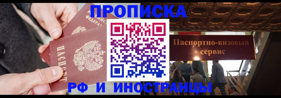 временная регистрация в Воскресенске