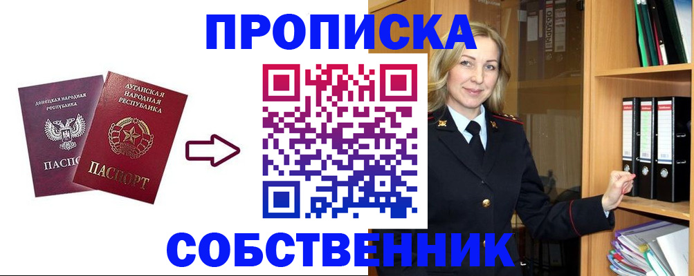 прописка поиск в Воскресенске